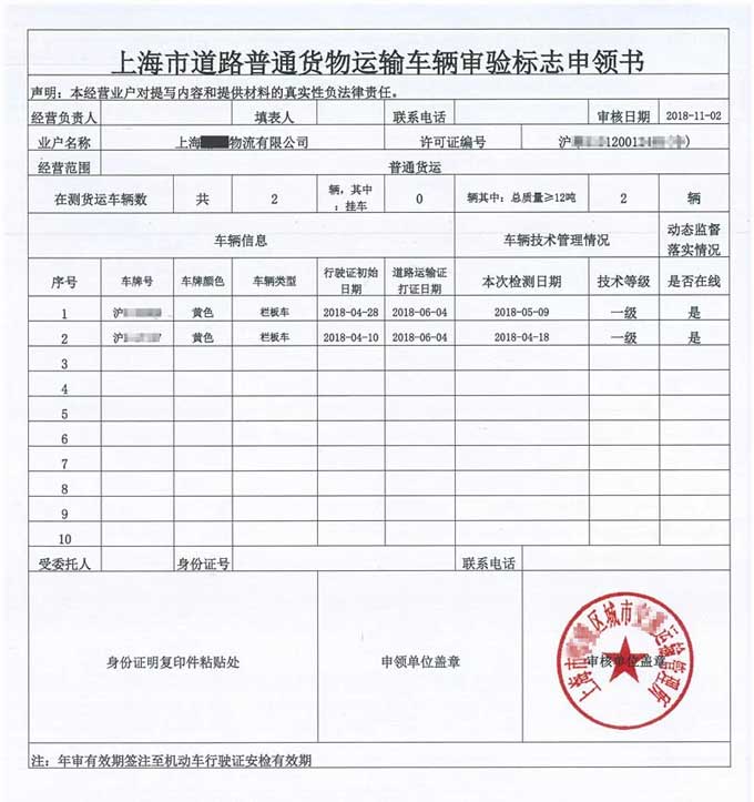 上海市道路货运车辆网上年审，营运证年审