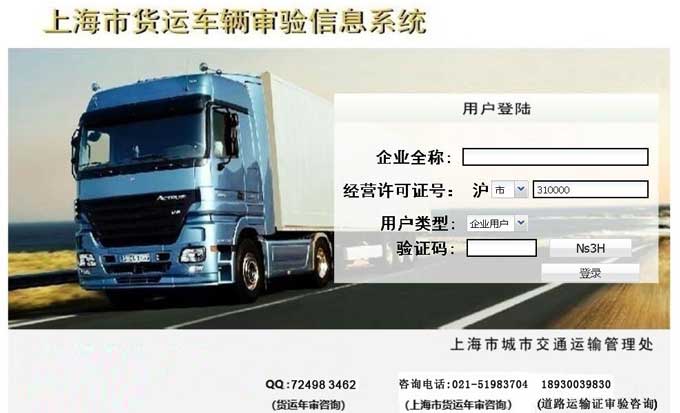 上海货车道路运输证网上年审
