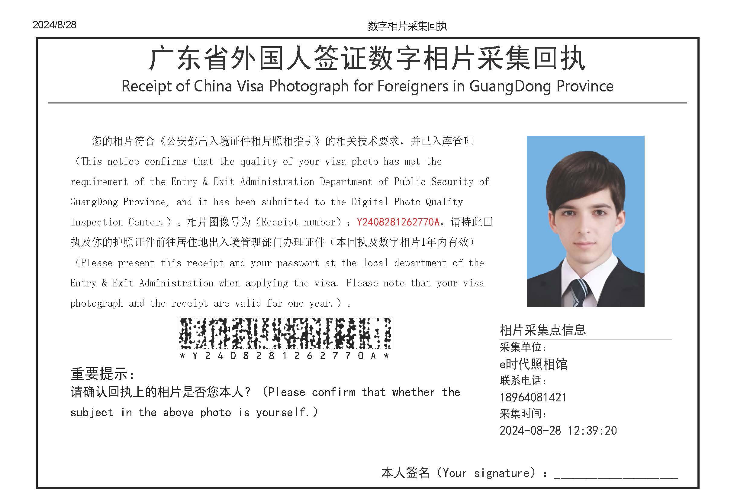 Receipt of China Visa Photograph for Foreigners