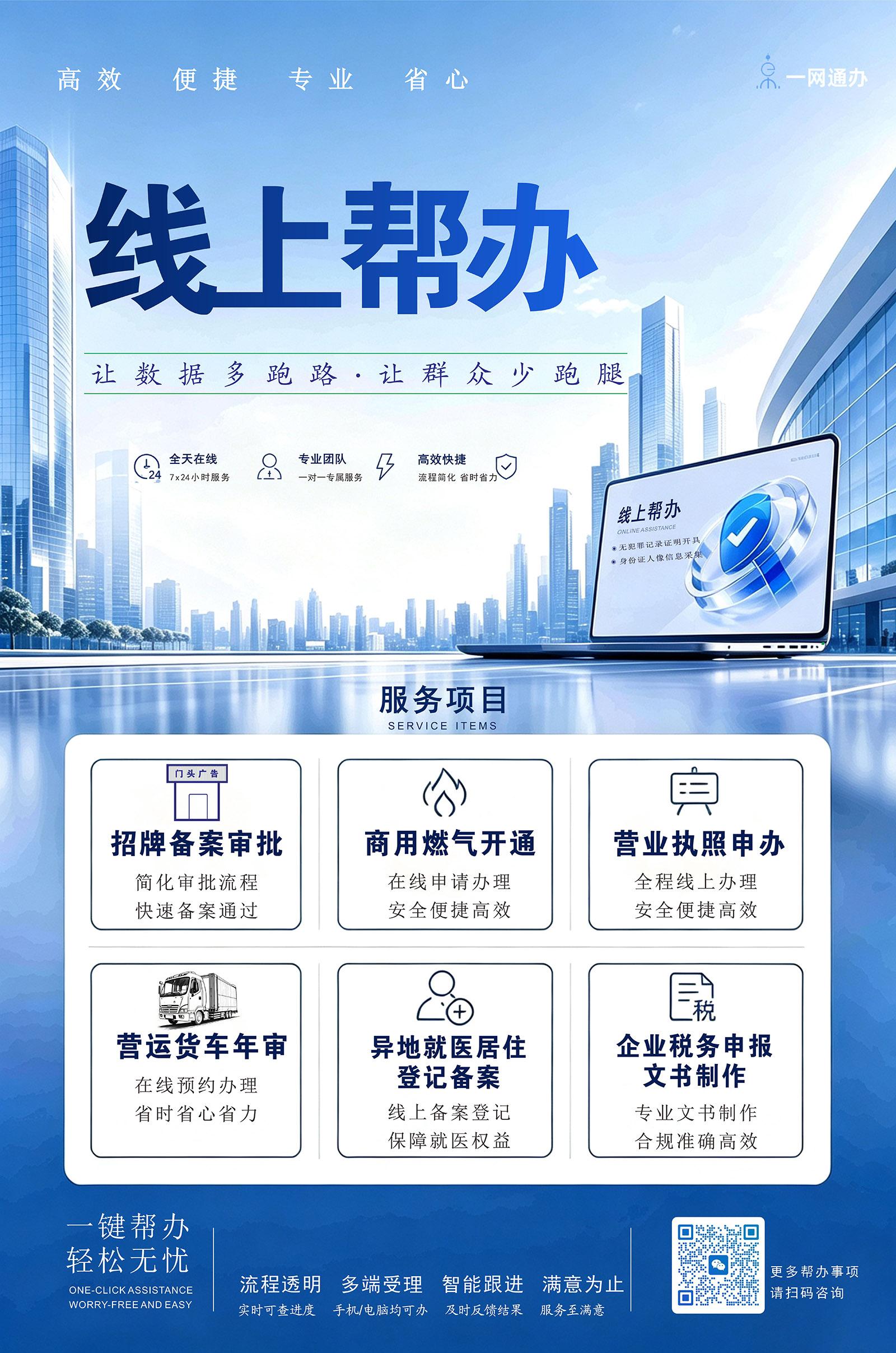 线上帮办
